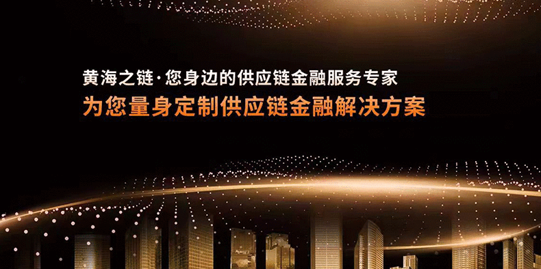 供应链金融